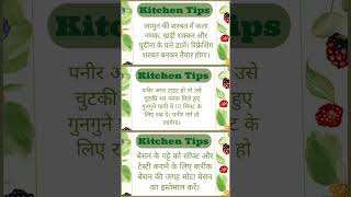 3 बहुत ही काम आने वाले किचन टिप्स/3 Amazing Kitchen Tips In Hindi/ Useful Kitchen Tips in Hindi#tips