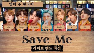 방탄소년단 'Save Me' (Live Band Ver.) (Tiny Desk) 가사, 해석, 발음 [Concept Lyric Video]