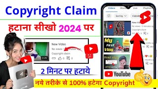 How To Remove Copyright Claim On YouTube Video | Copyright Claim Kaise Hataye |Copyright Claim 2023