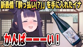 【新表情】酔っ払って荒ぶるイナニスが可愛すぎる件【ホロライブEN切り抜き/ニノマエ・イナニス/日本語翻訳】