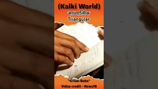 Vid:23 (Kalki World): \