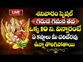 LIVE : Garuda Gamana Tava Charana (గరుడ గమన తవ) Vishnu Stotram | Telugu Devotional Songs |