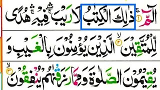 Ep01 Surah Al Baqarah Ruku 1 Beautiful Recitation||Hfiz qasim ali siddiqui