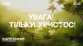 🔴 01.12.24 / 14:00 | Трансляція недільного богослужіння Київської Церкви Христа