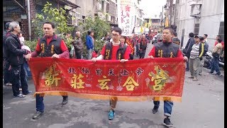 106新北市玄天上帝文化祭鶯歌賜福遶境【新莊玄合宮 慶贊 新北市道教玄天上帝會】