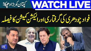 LIVE | Fawad Chaudhry Arrested | Imran Khan Latest Reaction | PTI Protest LIVE
