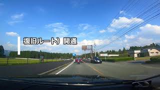 阿蘇 国道57号線北側復旧ルート開通 2020/10/03