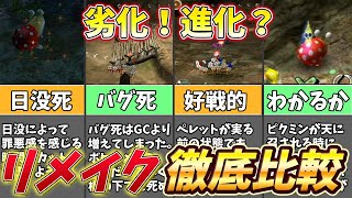 【蘇りし最高傑作！】GC版とWii版の違いを徹底比較！