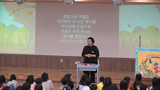 [목포사랑의교회] 19.11.17.주일 - 하나님께 감사를 드려요!!  / 히11장4절 [김소정전도사]