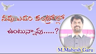 అంశం:- నీ ఎవరి కంట్రోల్లో ఉంటున్నావు.....?( Topic:- Whose control are you? )