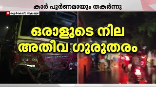 കാറിന്റെ അമിത വേ​ഗമാണ് അപകടകാരണമെന്ന് KSRTC-യുടെ വിശദീകരണം; അപകടത്തിൽ ഒരാളുടെ നില ​ഗുരുതരം | KSRTC