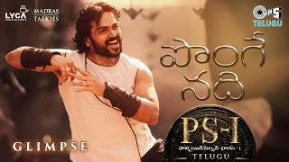 Ponge Nadhi - Video Glimpse | PS1 Telugu | AR Rahman, AR Raihanah, Bamba Bakya | Mani Ratnam |Karthi