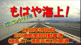 【モトブログ】E55徳島南部自動車道（徳島JCT～徳島沖洲IC間）が開通したので、FORZAで走ってみた･･･