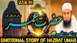 Emotional Story Of Hazrat Umar (R.A) | حضرت عمر کا واقعہ | Emotional Bayan | By Molana Tariq Jameel
