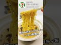 セブンの『一風堂とんこつラーメン』が驚きのリニューアルでダイエット向き！ おすすめ セブンイレブン ダイエット