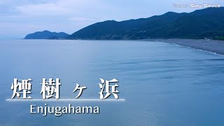 和歌山県日高郡美浜町 煙樹ヶ浜　ドローン 空撮 Drone 4K UHD Mavic2Pro