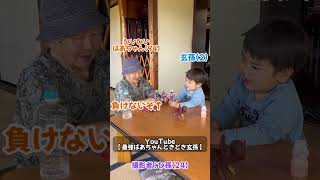 94歳のひいひいばあちゃんと、2歳の玄孫でウルトラマンごっこ👵🏻👶🏻#最強ばあちゃんときどき玄孫 #94歳 #ひいひいばあちゃん #2歳 #玄孫 #ウルトラマン#ごっこ遊び