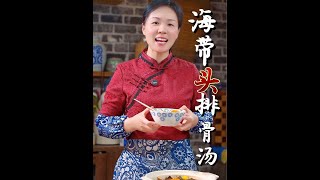 妈妈比学会的海带头排骨汤 姐妹们，排骨软烂脱骨，汤鲜味美，全家人都爱喝