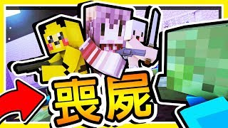 Minecraft 抵禦⭐殭屍末日⭐【秦朝古墓】殭屍王 !! 超歡樂的🔥盜墓筆記🔥 !! 全字幕