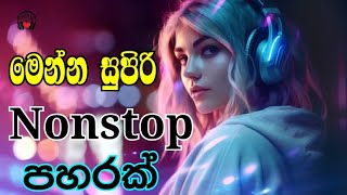 #Sinhala #oldsongs #best sinhala music මෙන්න සුපිරිම nonstop #එකදිගට අහන්න@sinhala old song