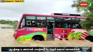 கனமழை காரணமாக காட்டாற்று வெள்ளம் - சாலை துண்டிப்பு!! | NewsJ