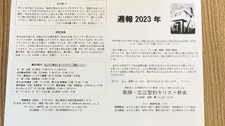 2023年7月23日広江・南輝合同礼拝