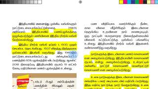 9th Economics  Money and Credit பணம் மற்றும் கடன்