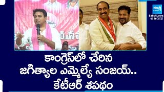 KTR Reaction on Jagtial MLA Sanjay Joining in Congress Party | CM Revanth Reddy @SakshiTV