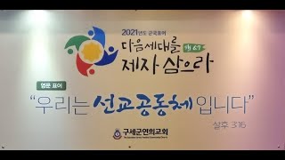 [21.11.24] 구세군 연희교회 수요예배