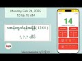 24.02.2025 12 01 myanmar 2d live