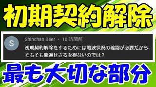 楽天モバイル やっぱり納得出来ない！ 初期契約解除で1081円の請求！ Rakuten Hand 5G 1円キャンペーン 　APN設定は概要蘭に記載あるので参考にどうぞ！