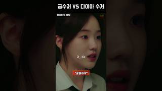 금수저 VS 다이아 수저 #피라미드게임 #김지연 #장다아