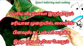 லைனிங் பிளவுஸ் // cutting and stitching // very easy method @Gowri tailoring023