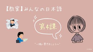 【第4課】昨日勉強しましたか？(日本語教師の勉強部屋🐥)