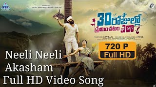 #Neeli Neeli Aakasam|Neeli Neeli Aakasam Full HD 720p Video Song|30 Rojullo Preminchadam Ela?