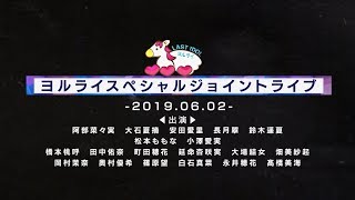 ラストアイドル 定期公演 スペシャルジョイントライブ