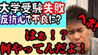 大学受験失敗で不良に！？武井壮キレる【武井壮/切り抜き/受験/不良】