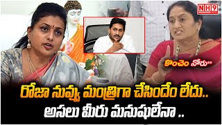 TDP Minister Savitha Comments On RK Roja |రోజా నువ్వు మంత్రిగా చేసిందేం లేదు.. అసలు మీరు మనుషులేనా..