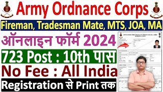 AOC Online Form 2024 Kaise Bhare ✅ How to Fill AOC Online Form 2024 🔥 Apply AOC Form Fill up 2024