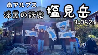 【塩見小屋泊】南アルプスのへそ塩見岳、この百名山は素晴らしい