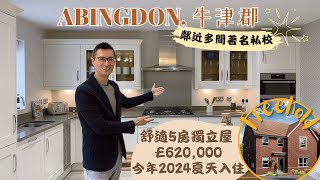 [跟住Winson去睇樓EP4] 現樓 | 著名Barratt發展商 | 牛津郡 | 7分鐘車程Abingdon School, 市內學校全部獲OFSTED Good或以上｜15分鐘車程至牛津大學