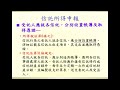 1081218 part2 信託所得資料電子申報講習會