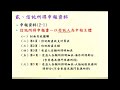 1081218 part2 信託所得資料電子申報講習會