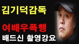 김기덕감독 피소