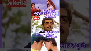 உன்னைக் கொடு என்னை தருவேன் #tamillovesonglyrics #shortsvideo