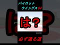 説明書読まないやつの末路【パイロットウイングス64】 shorts