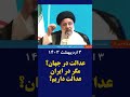 بحث عدالت؟ مگر در ایران عدالت داریم که حالا دنبال عدالت جهانی هستیم؟