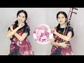 陳依妙二胡演奏《大喜》｜chen yimiao erhu cover《da xi》