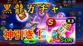 【Golden Hoyeah Slots】強化された黒龍ガチャで神引き！