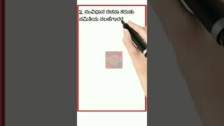 ಸಂವಿಧಾನ ಬಗ್ಗೆ  15 ಅತಿ ಮುಖ್ಯವಾದ PC ಗೆ  ಸಂಬಂದಪಟ್ಟ ಪ್ರಶ್ನೆಗಳು